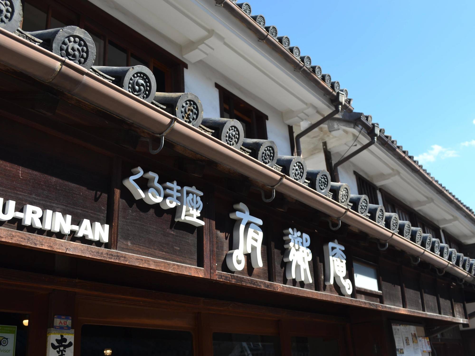 Kurashiki Guest House Yuurin-An Экстерьер фото